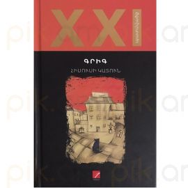 Հիսուսի կատուն : Գրիգ