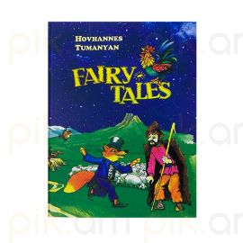 Հեքիաթներ : Հովհաննես Թումանյան (անգլերեն)