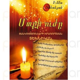 Մտքի ուժը : Էմմա Տանանյան