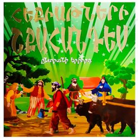 Հեքիաթների շքահանդես : Ընտրանի երրորդ