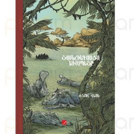 Տասնհինգամյան նավապետը : Ժյուլ Վեռն