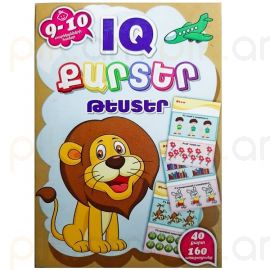 Քարտեր IQ Թեստեր 9-10 տ.