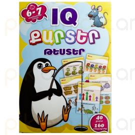 Քարտեր IQ Թեստեր 6-7 տ.