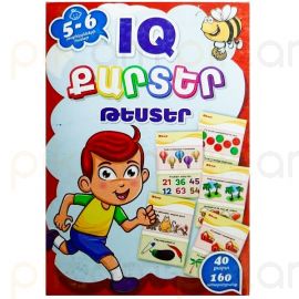 Քարտեր IQ Թեստեր 5-6 տ.