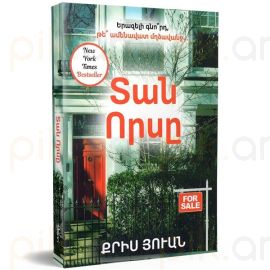 Տան որսը : Քրիս Յուան