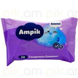 Անձեռոցիկ խոնավ Ampik մանկական 20 հատ
