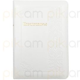 Աստվածաշունչ ANS075FG Սպիտակ 