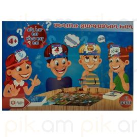 Ո՞վ եմ ես Ի՞նչ եմ ես 1