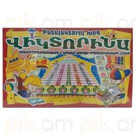 Ինտելեկտուալ խաղ "Վիկտորինա"