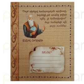 Տետր 12թ. Ա. Շիրակացի