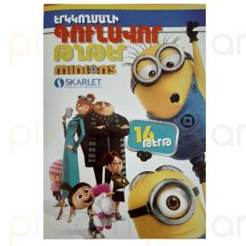 Գունավոր թուղթ 16 գույն (Երկկողմանի)