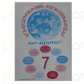 Աշխարհագրություն քարտեզասխեմաներ 7