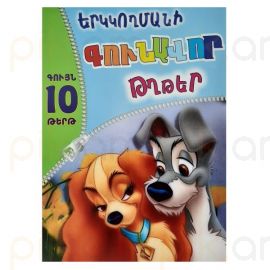 Գունավոր Թուղթ 10 գույն (Երկկողմանի)