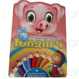 Ներկիր ինքդ + ինքնակպչուն օրինակներ Լաս պրինտ