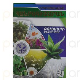 Դպրոցականի հանրագիտարան: Բույսերի աշխարհում