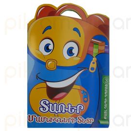 Մասնիկների տետր : Տառեր