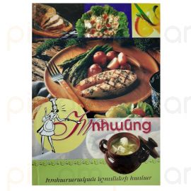 Տետր խոհարարական նշումների համար