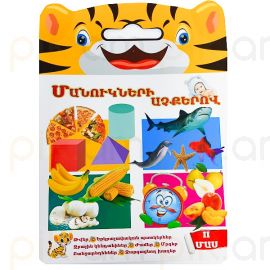 Մանուկների աչքերով : Մաս 2