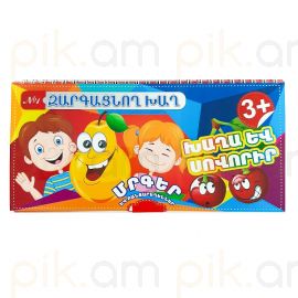 Զարգացնող խաղ խաղա և սովորիր : Մրգեր