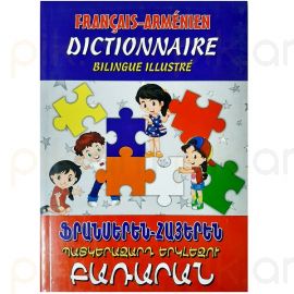 Պատկերազարդ երկլեզու բառարան ֆրանսերեն-հայերեն