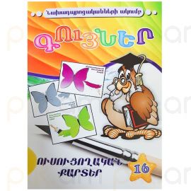 Ուսուցողական քարտեր : Գույներ