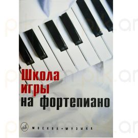 Фортепианная Игра : Николаева А.