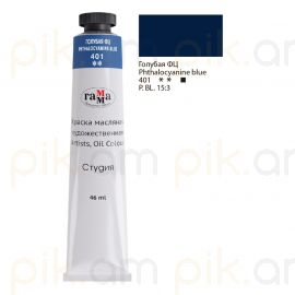 Յուղաներկ նկարչական Гамма "Студия" голубая 46մլ․