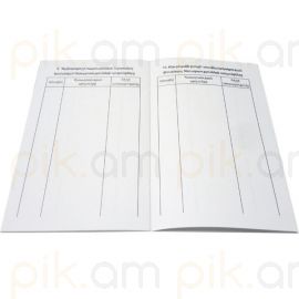 Գրքույկ սանիտարական