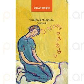 Շարլոթ : Դավիդ Ֆոենկինոս