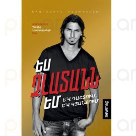 Ես Զլատանն եմ : Զլատան Իբրահիմովիչ