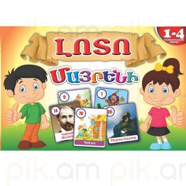 Լոտո ։ Մայրենի