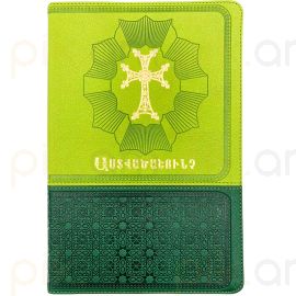 Աստվածաշունչ