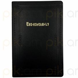 Աստվածաշունչ