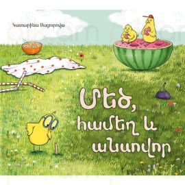 Մեծ, համեղ և անսովոր : Կատարինա Մացուրովա