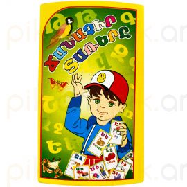 Ուսուցողական քարտ : Ճանաչիր տառերը