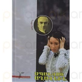 Սպանված Աղավնին : Նար-Դոս