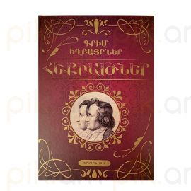 Գրիմ Եղբայրներ Հեքիաթներ