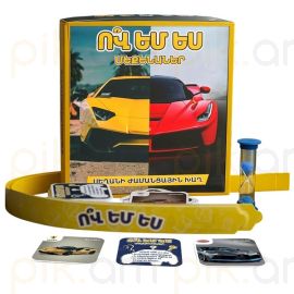 Խաղ : Ով եմ ես. Մեքենաներ