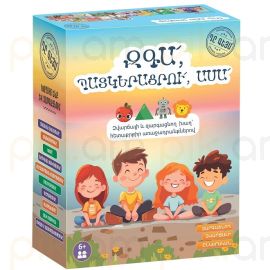 Խաղ : Զգա, պատկերացրու, ասա