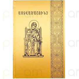 Աստվածաշունչ E073HGM