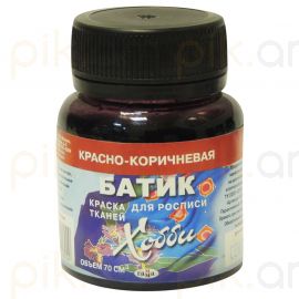 Ներկ կտորի  Гамма "Батик-хобби" красно-коричневая 70մլ․