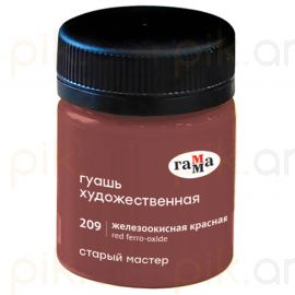 Գուաշ Гамма "Старый Мастер" Խամրած կարմիր 40 մլ.