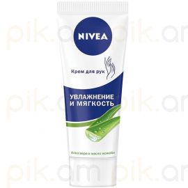 Կրեմ ձեռքի Nivea Увлажнение и смягчение 75 մլ.