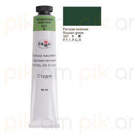 Յուղաներկ նկարչական Гамма "Студия" русская зеленая 46մլ․