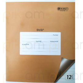 Տետր Skarlet շագանակագույն 12 թերթ քառակուսի