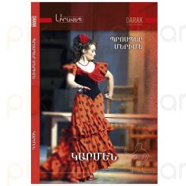 Կարմեն : Պրոսպեր Մերիմե