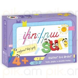 Փոքրատառ․ Տառեր և թվեր