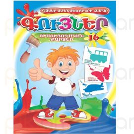 Ուսուցողական քարտեր : Գույներ