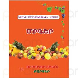 Ուսուցողական քարտեր : Մրգեր