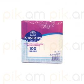 Անձեռոցիկ Cleopatra 33x33սմ 100 հատ 